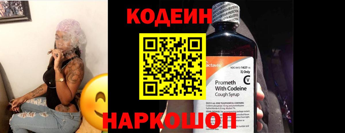 Кодеин Purple Drank Артём