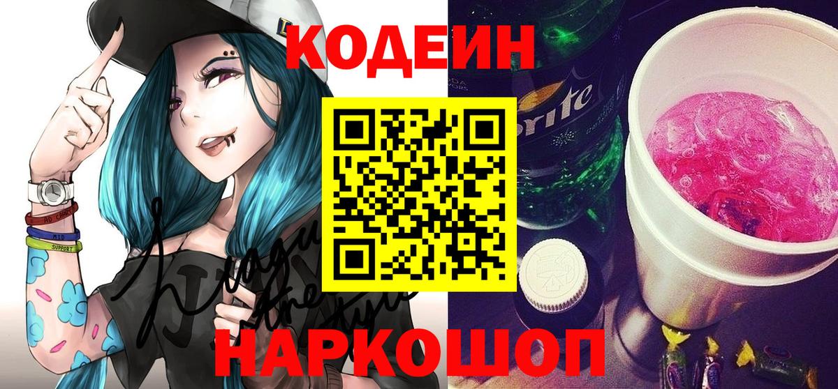Артём  Кодеиновый сироп Lean напиток Lean (лин)  Вход с VPN 