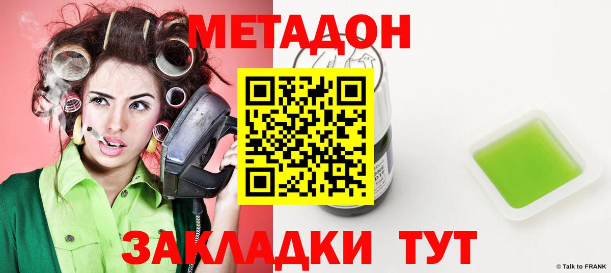 МЕТАДОН кристалл  Вход с VPN  Артём 
